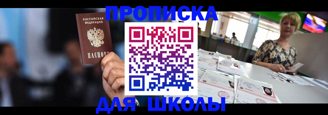 временная регистрация для всех в Рошале